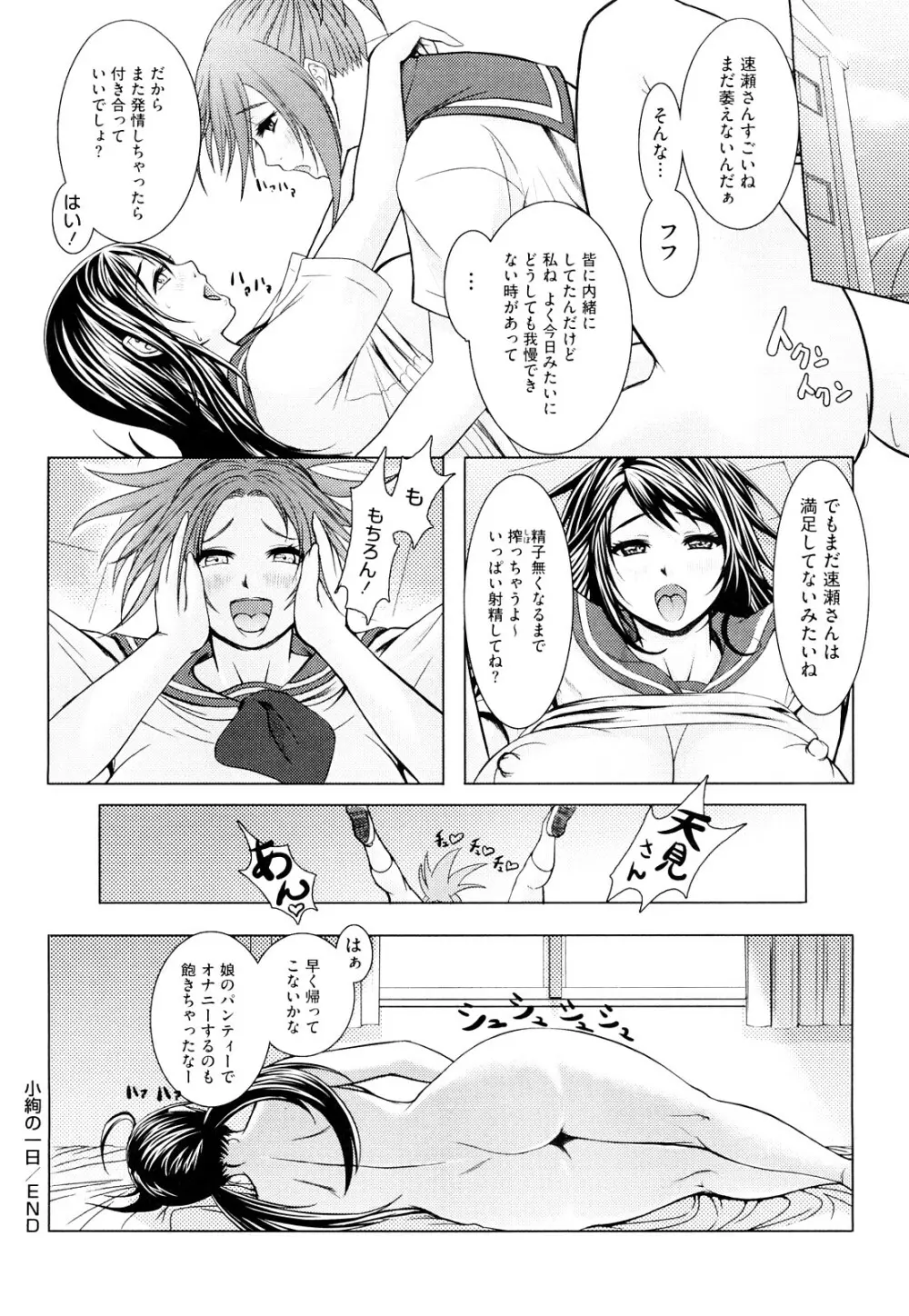 熱帯♡バナナガール 169ページ