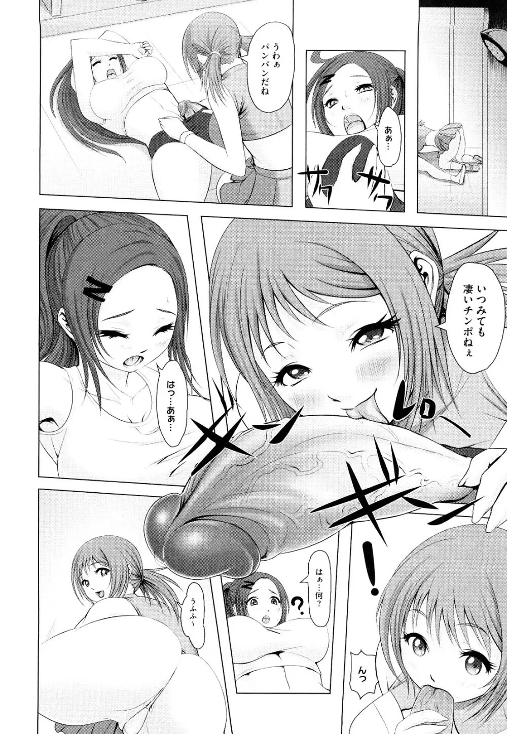 熱帯♡バナナガール 179ページ