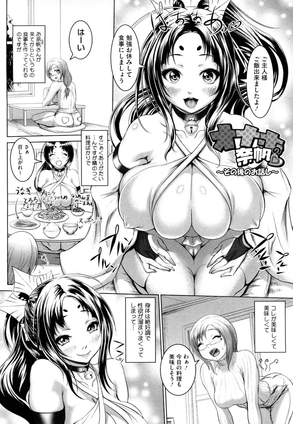 熱帯♡バナナガール 30ページ