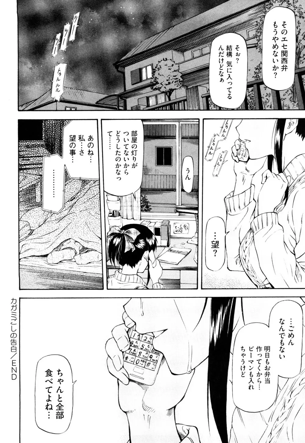 僕の知らない彼女の淫貌 105ページ