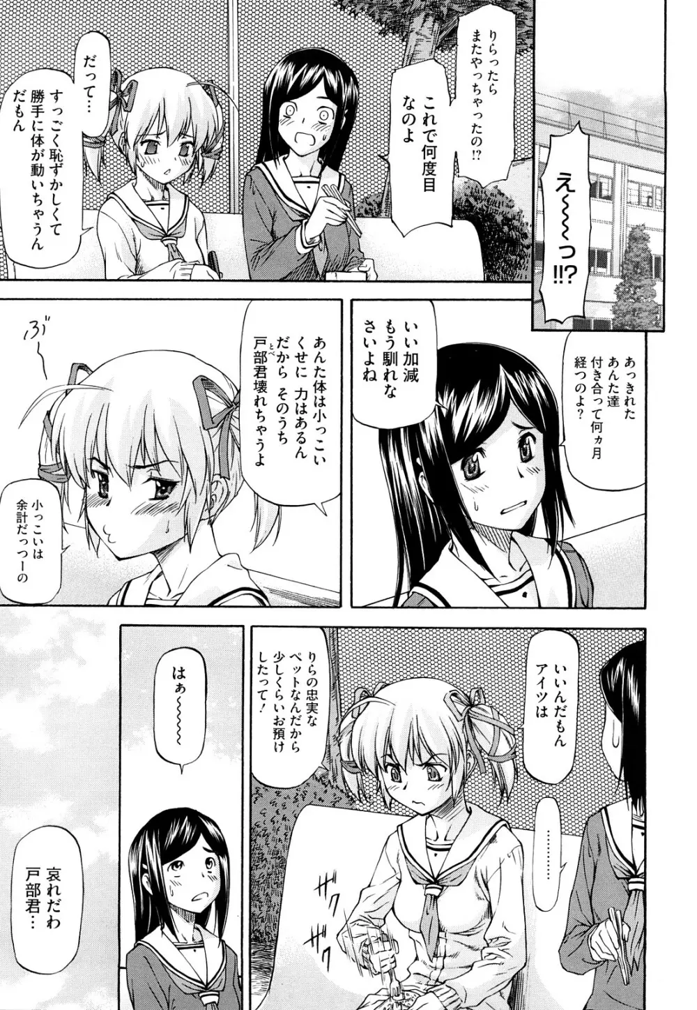 僕の知らない彼女の淫貌 108ページ