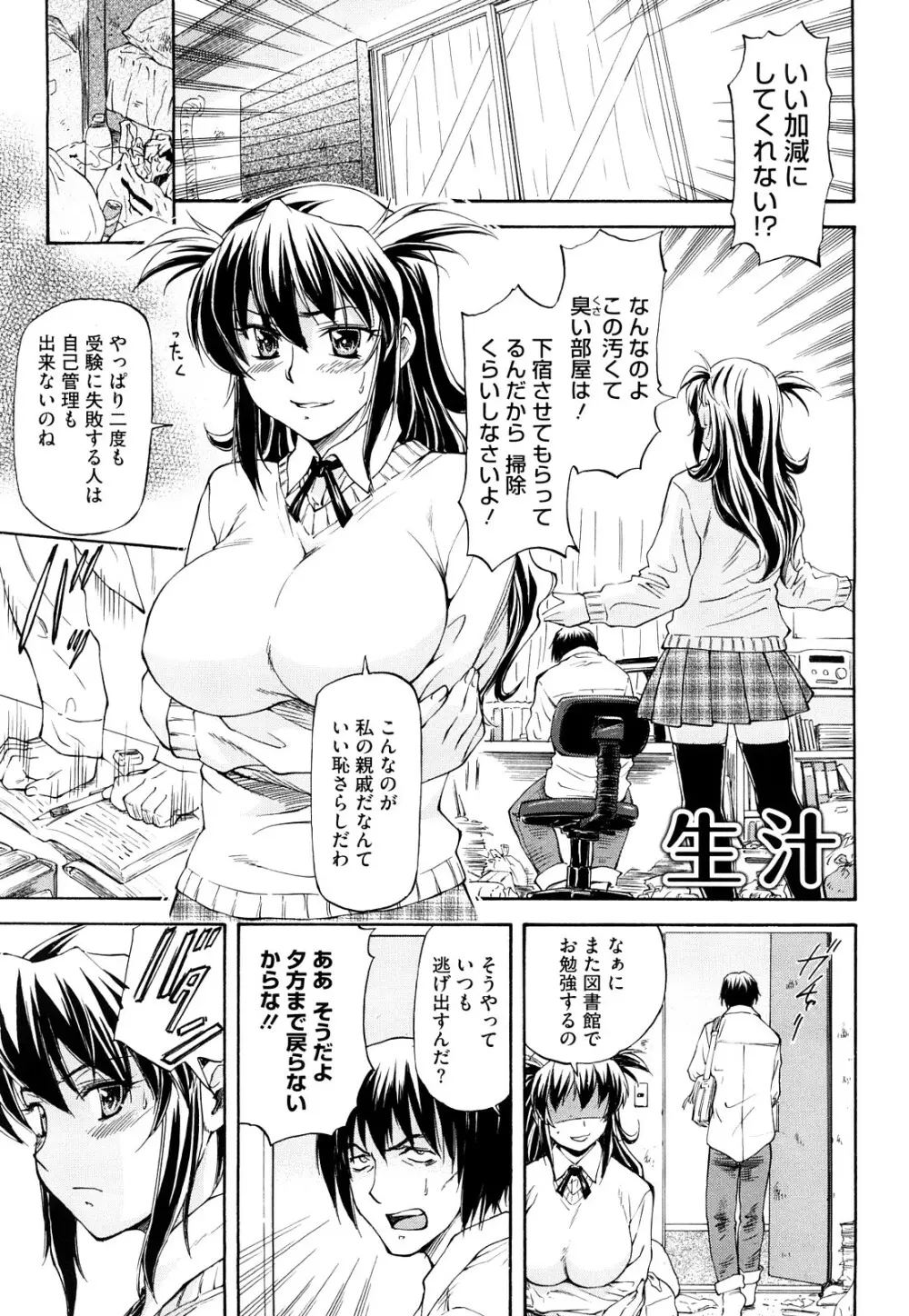 僕の知らない彼女の淫貌 148ページ