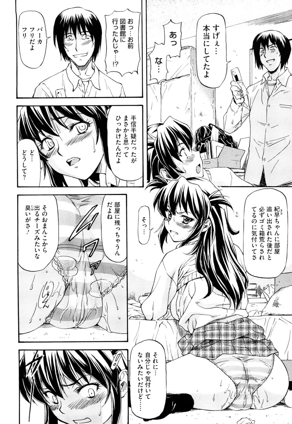 僕の知らない彼女の淫貌 153ページ