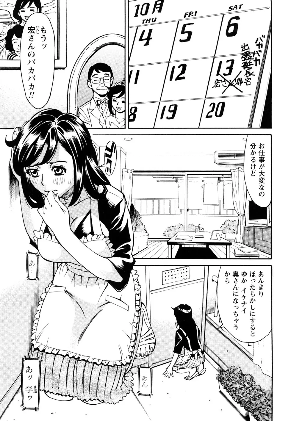 熟れ妻専科 128ページ