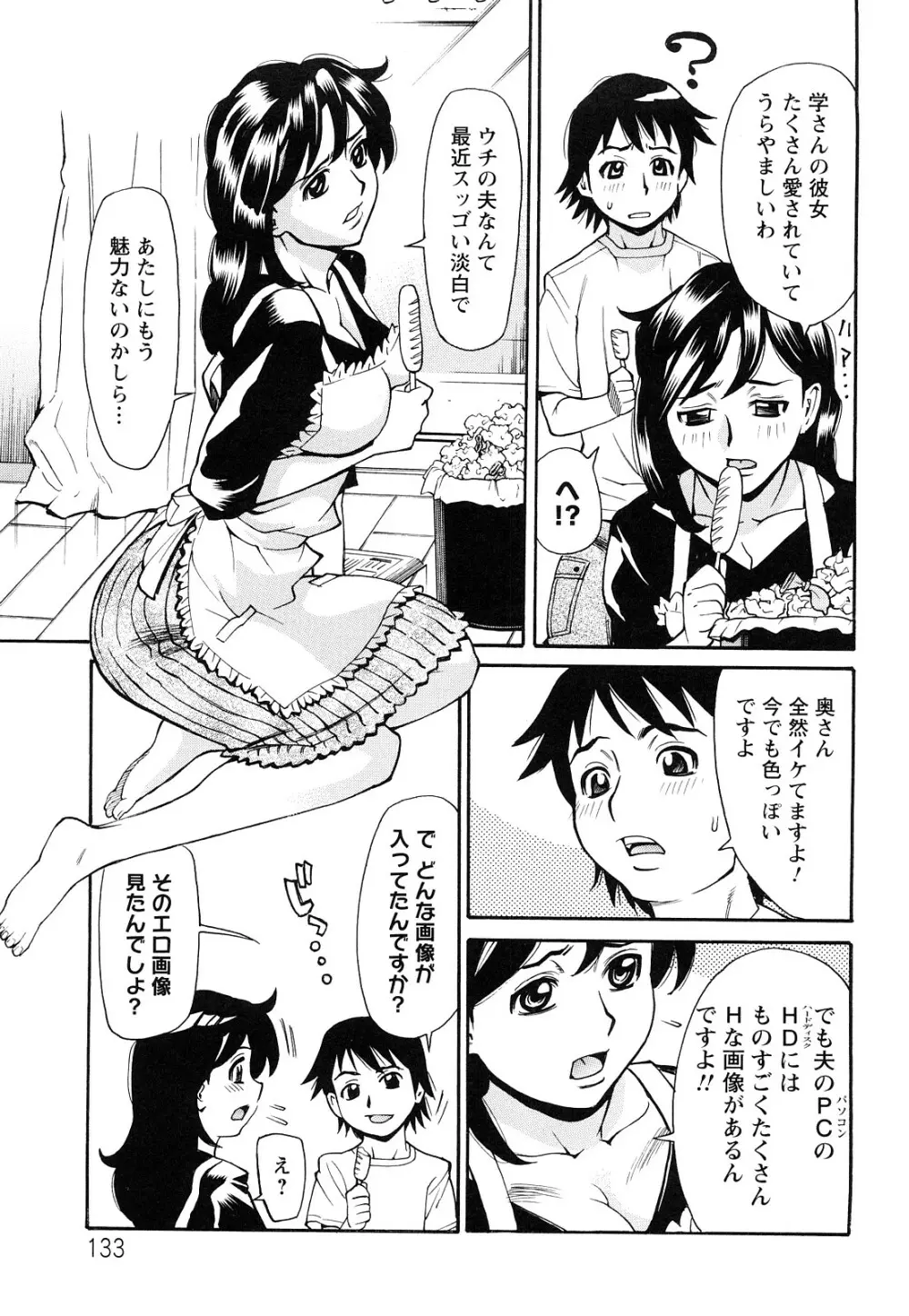 熟れ妻専科 134ページ