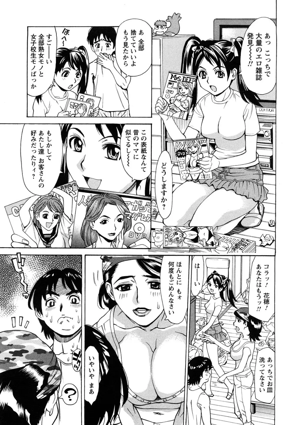 熟れ妻専科 30ページ