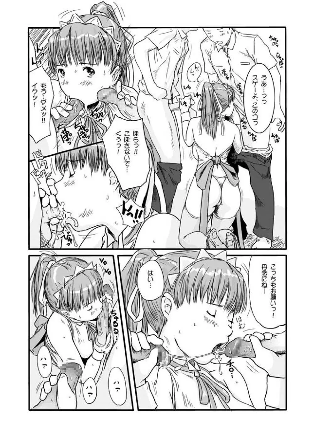 一条舞 OHP漫画 11ページ