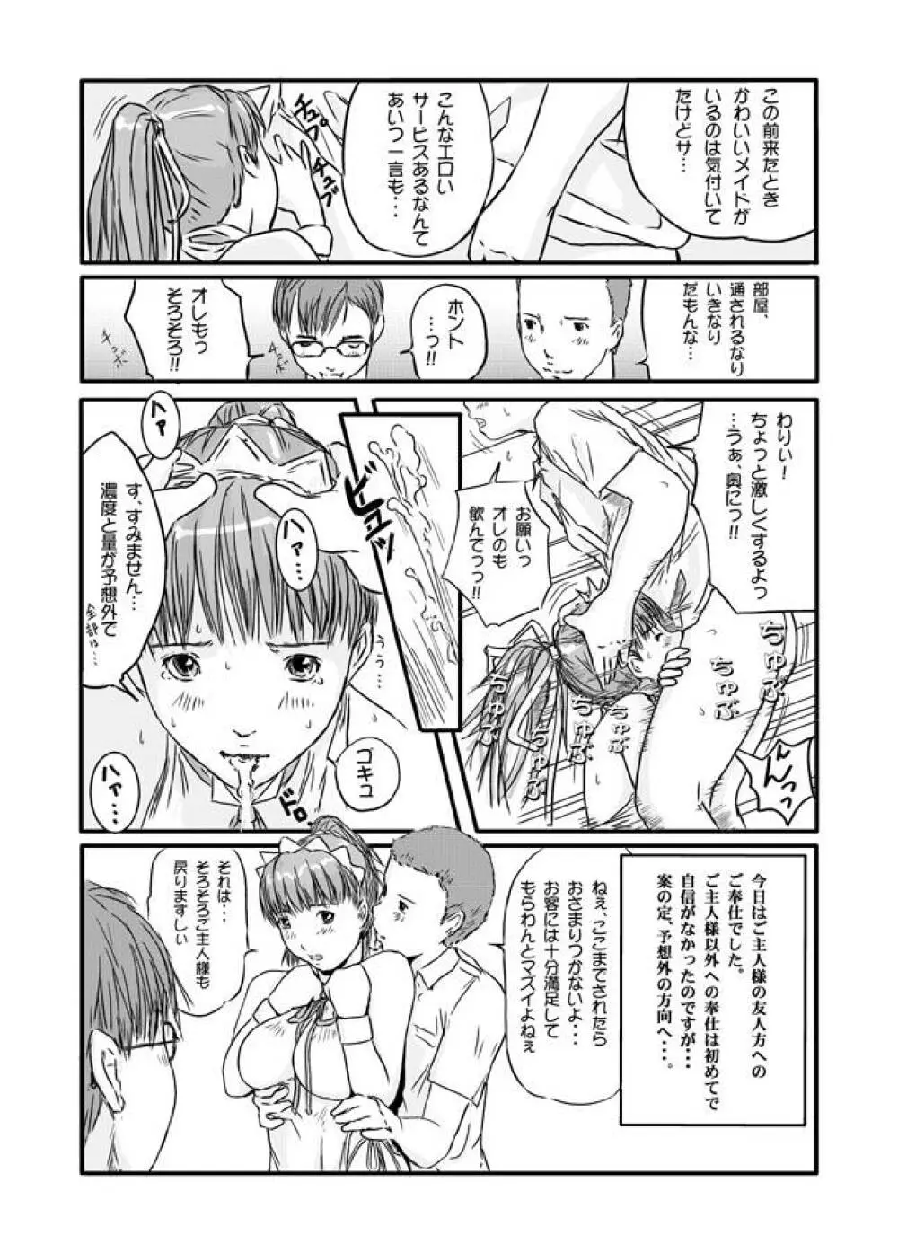 一条舞 OHP漫画 12ページ