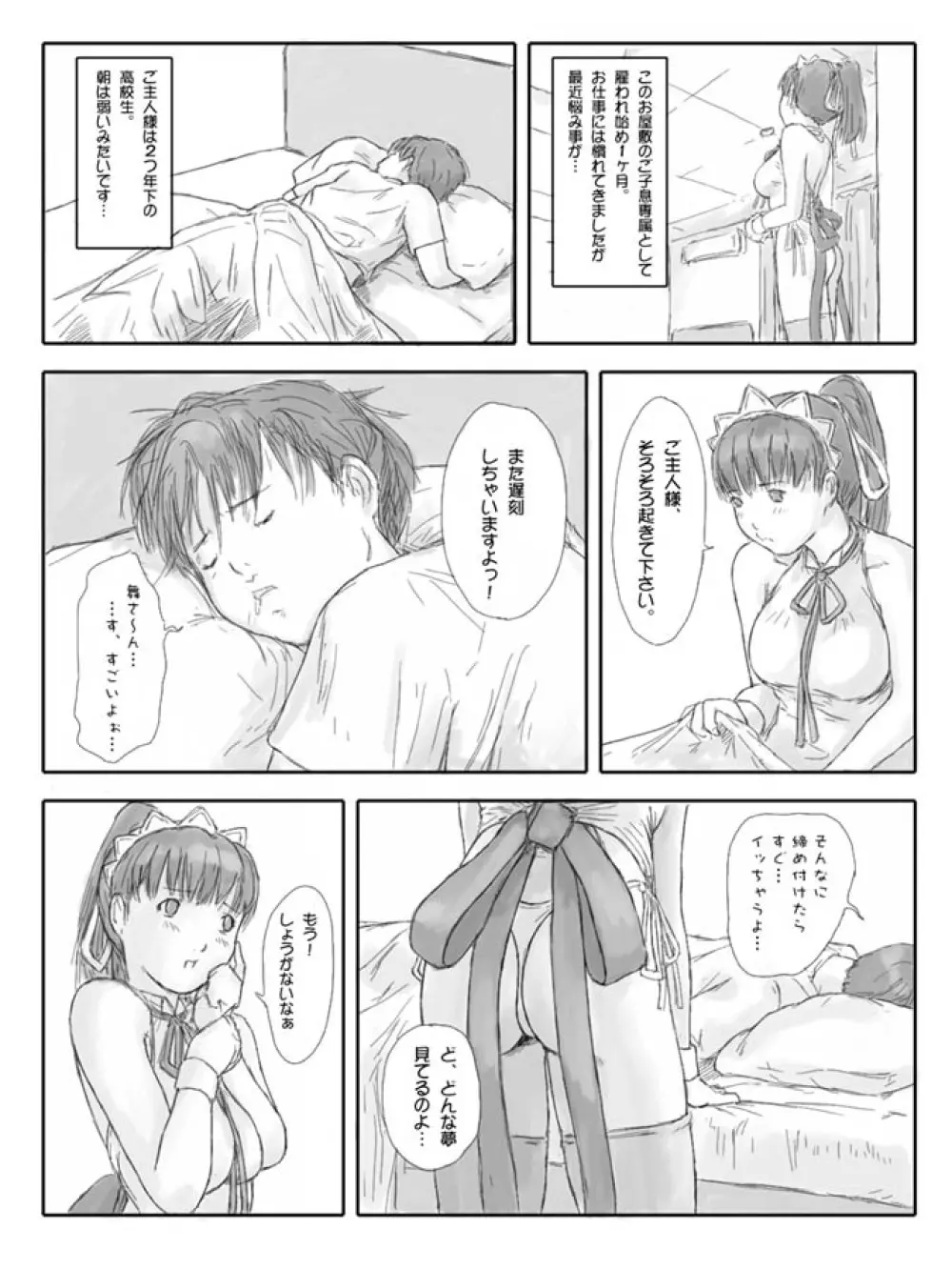 一条舞 OHP漫画 2ページ