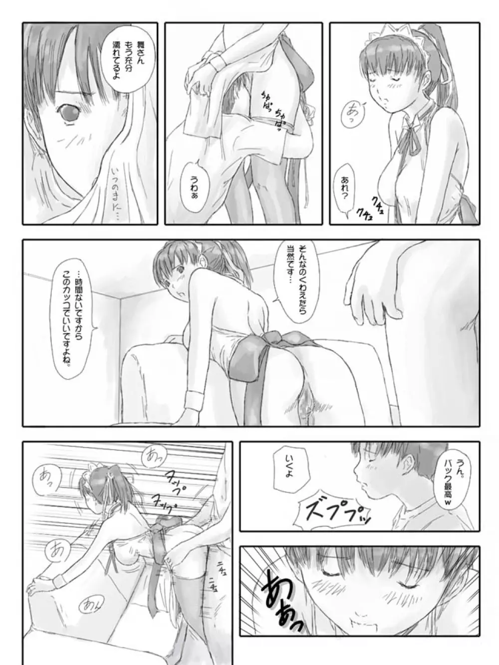 一条舞 OHP漫画 6ページ