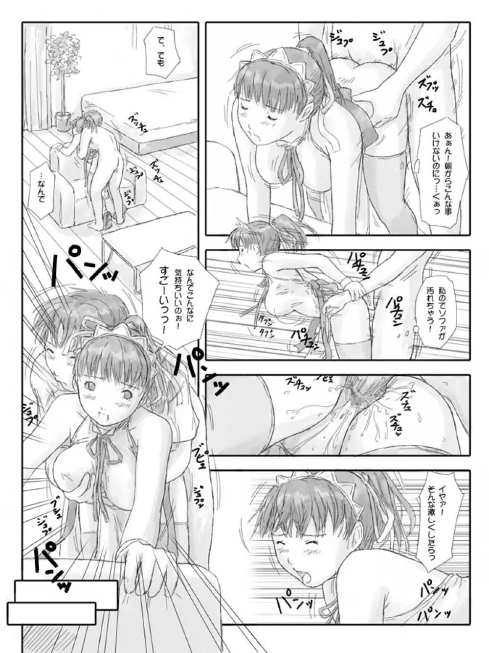 一条舞 OHP漫画 7ページ