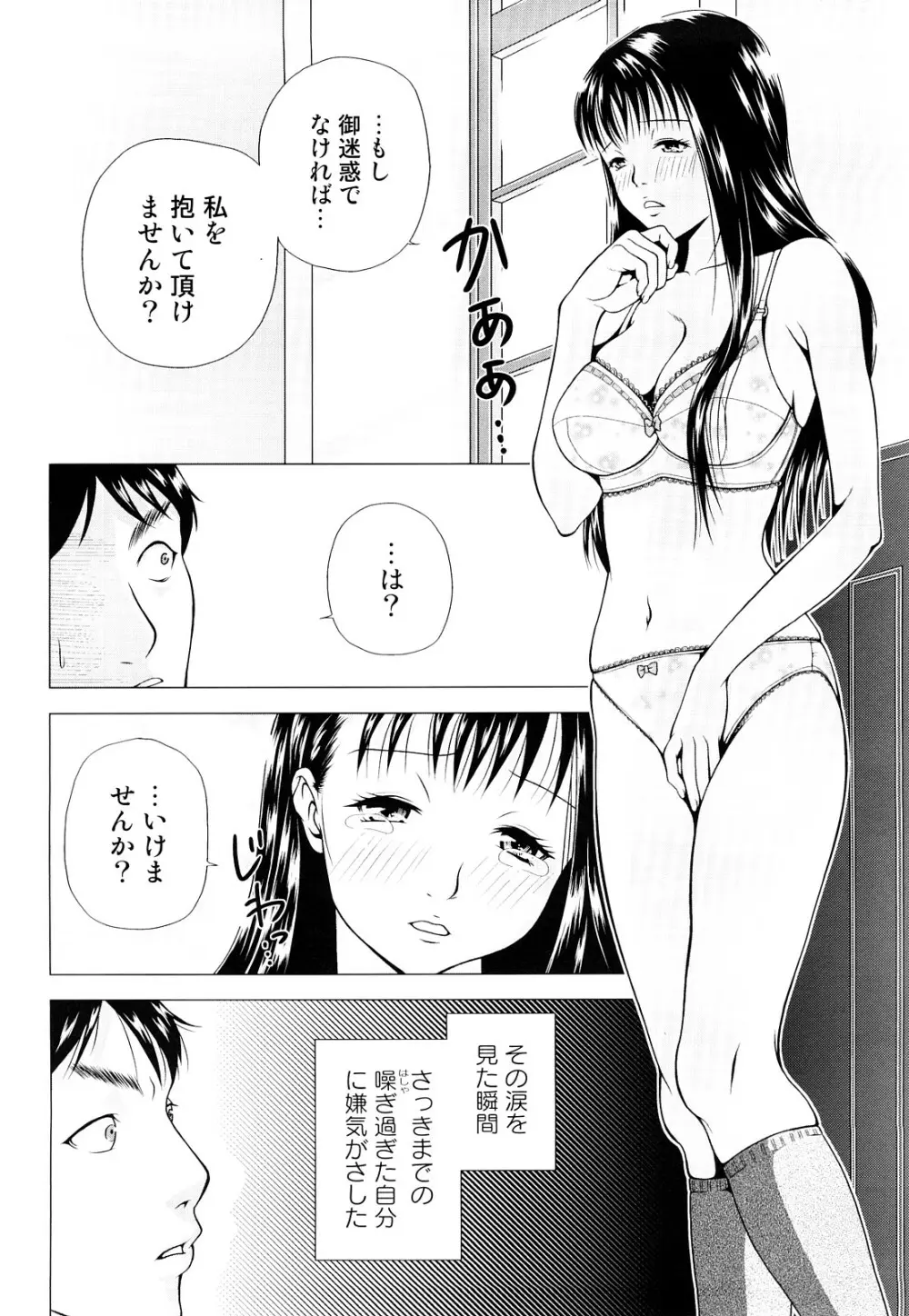 寝取られ博子の憂鬱 136ページ