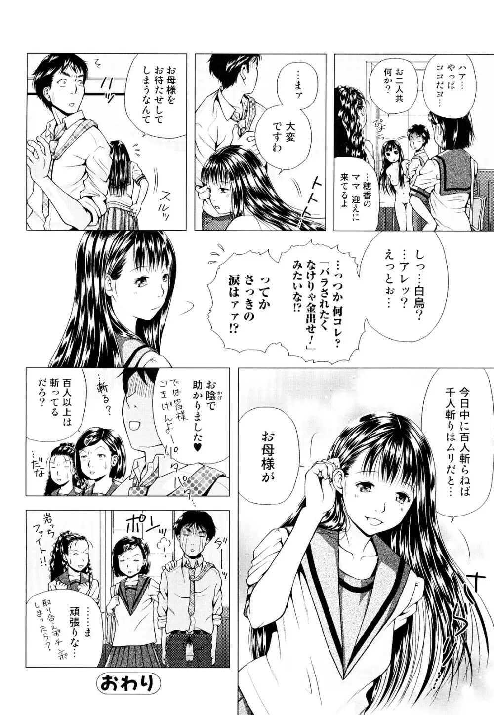 寝取られ博子の憂鬱 146ページ