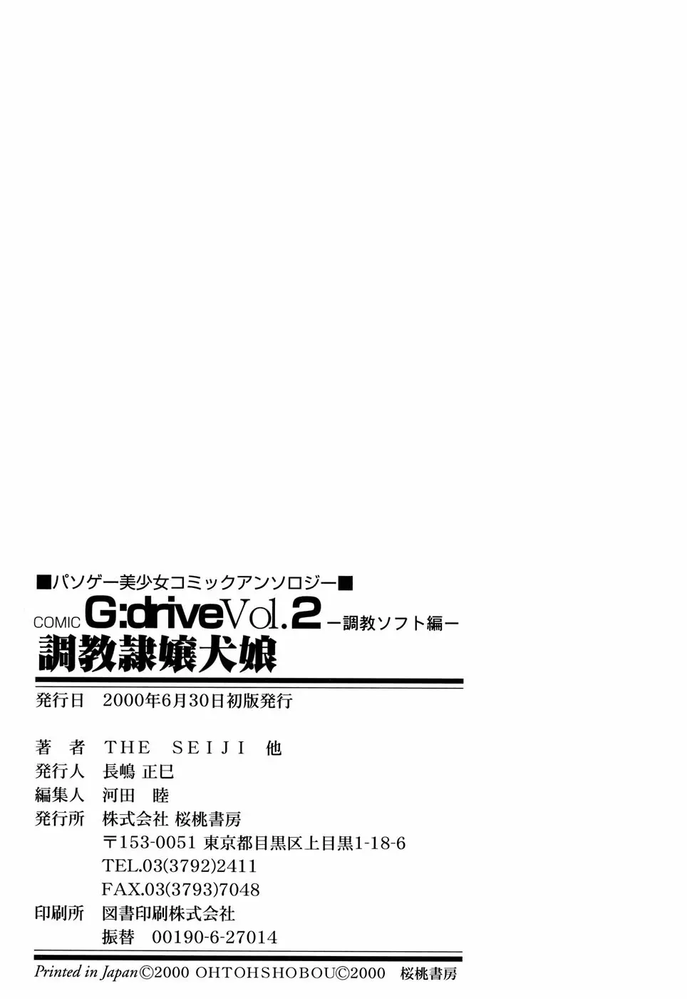 G-drive Vol.2 調教編 192ページ