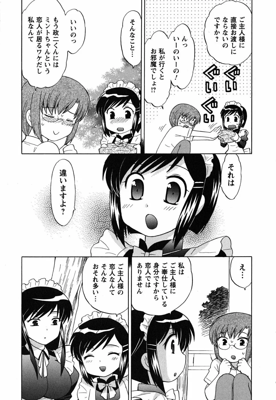 メイドはミラクル Vol.02 16ページ