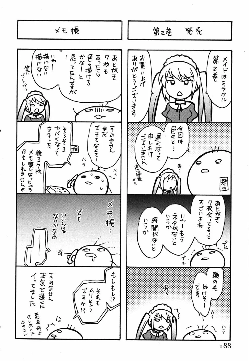 メイドはミラクル Vol.02 189ページ