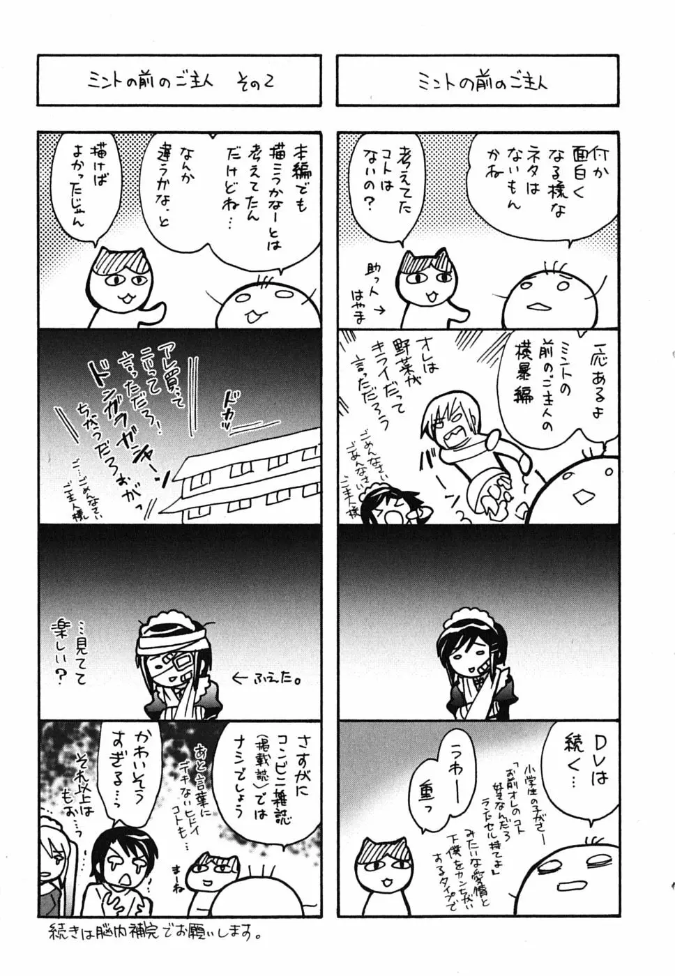 メイドはミラクル Vol.02 190ページ