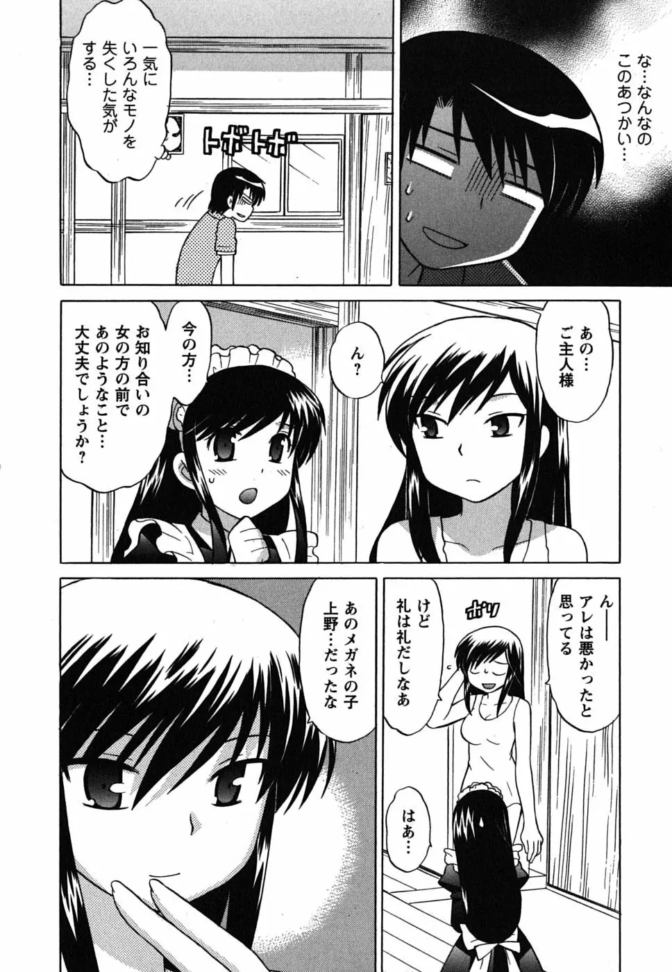 メイドはミラクル Vol.02 33ページ