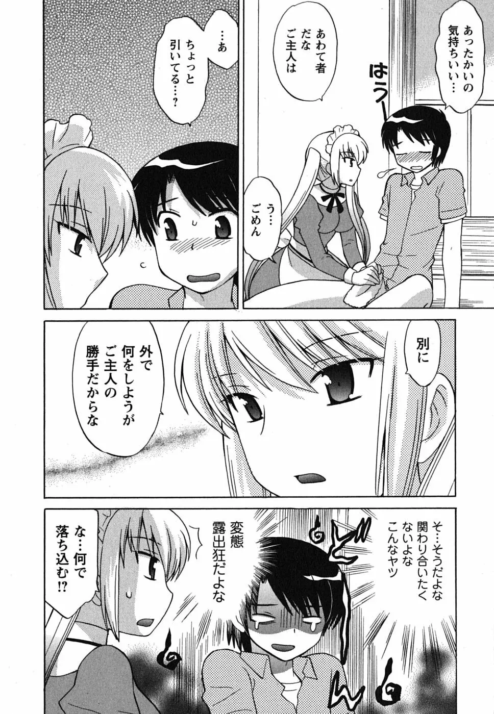 メイドはミラクル Vol.02 37ページ