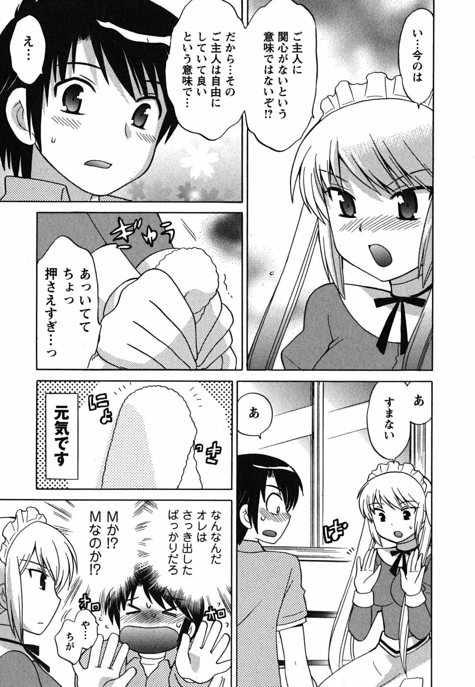 メイドはミラクル Vol.02 38ページ