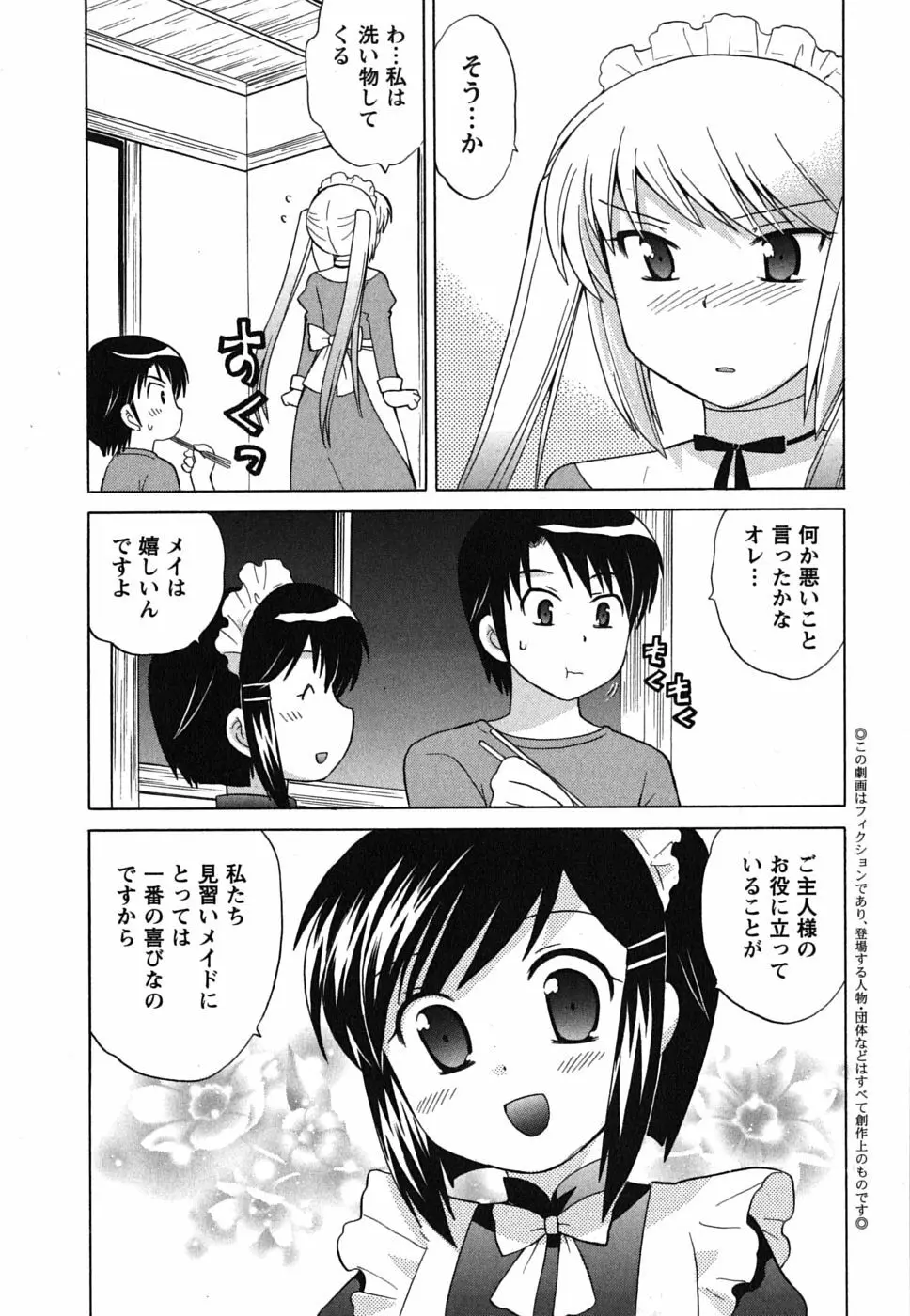 メイドはミラクル Vol.02 9ページ