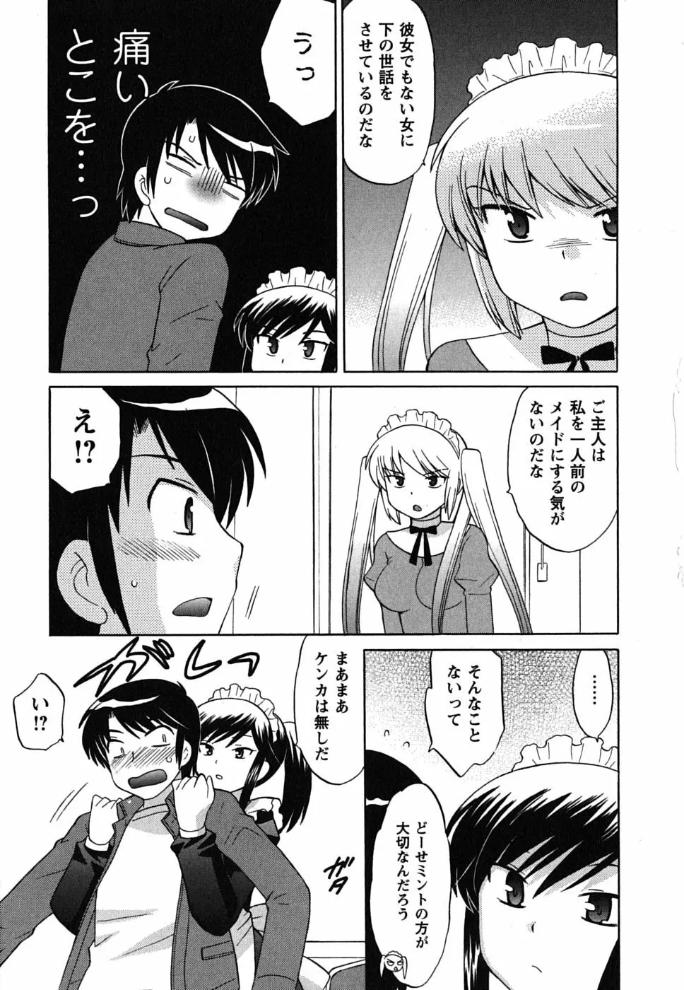 メイドはミラクル Vol.02 90ページ