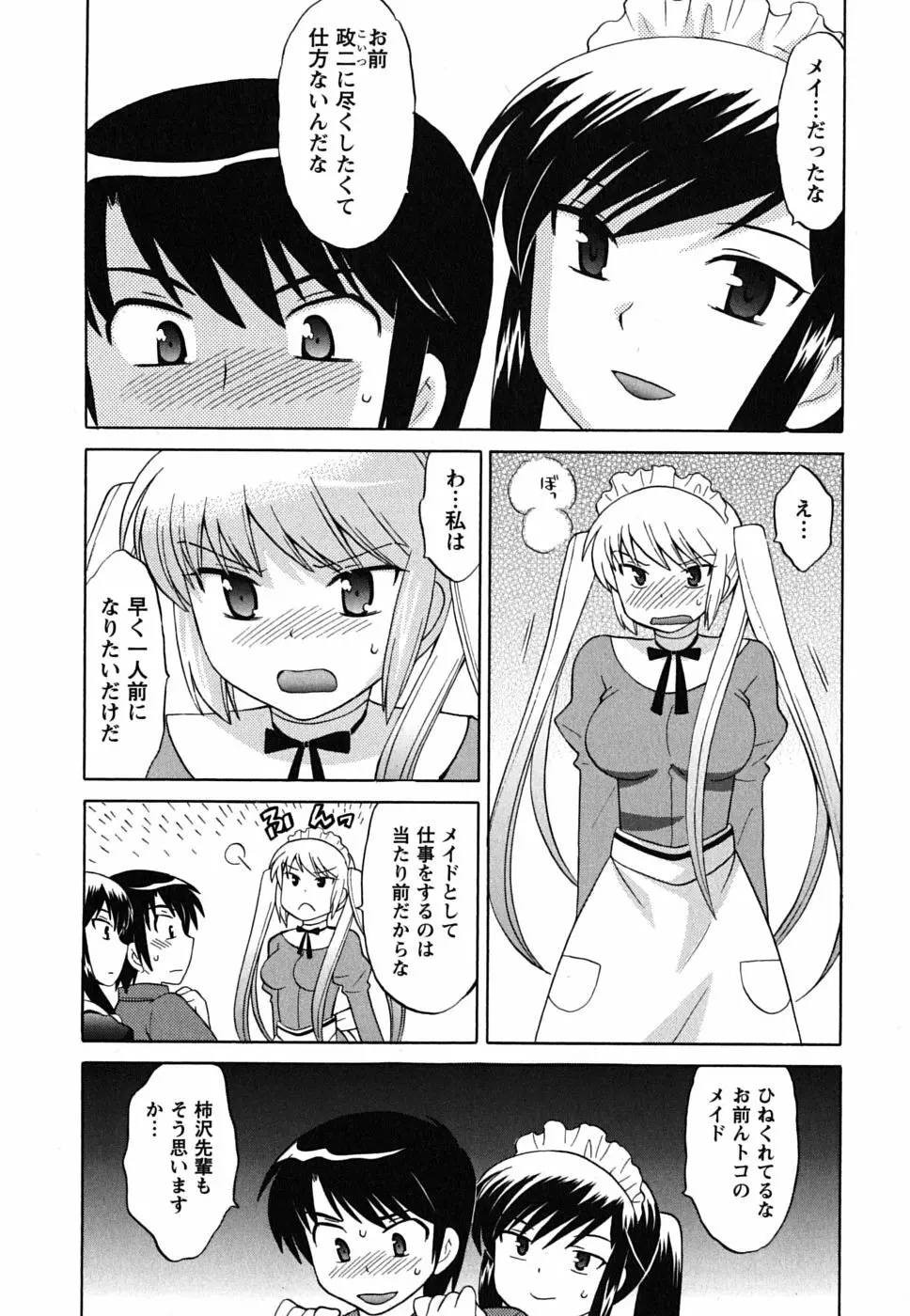 メイドはミラクル Vol.02 91ページ