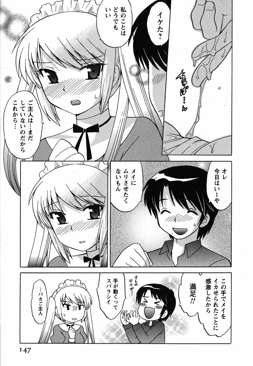 メイドはミラクル Vol.01 147ページ