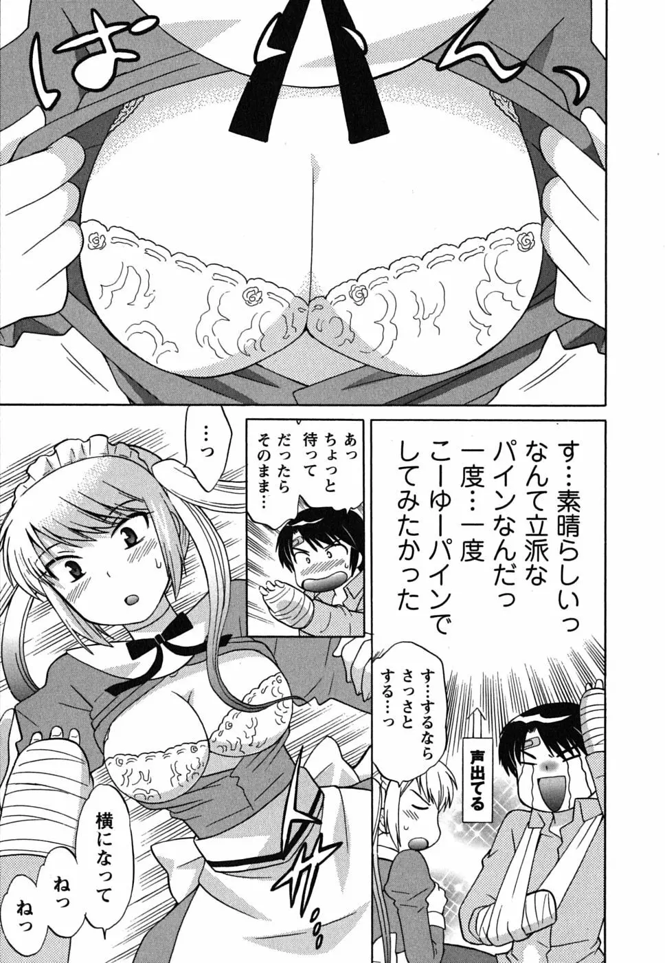 メイドはミラクル Vol.01 37ページ