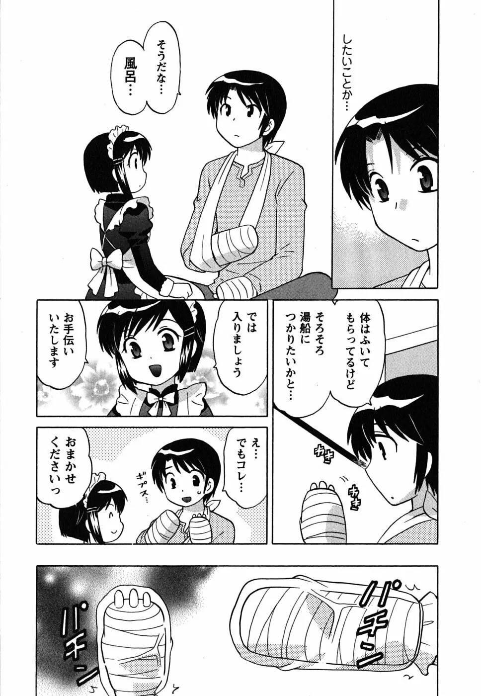 メイドはミラクル Vol.01 55ページ