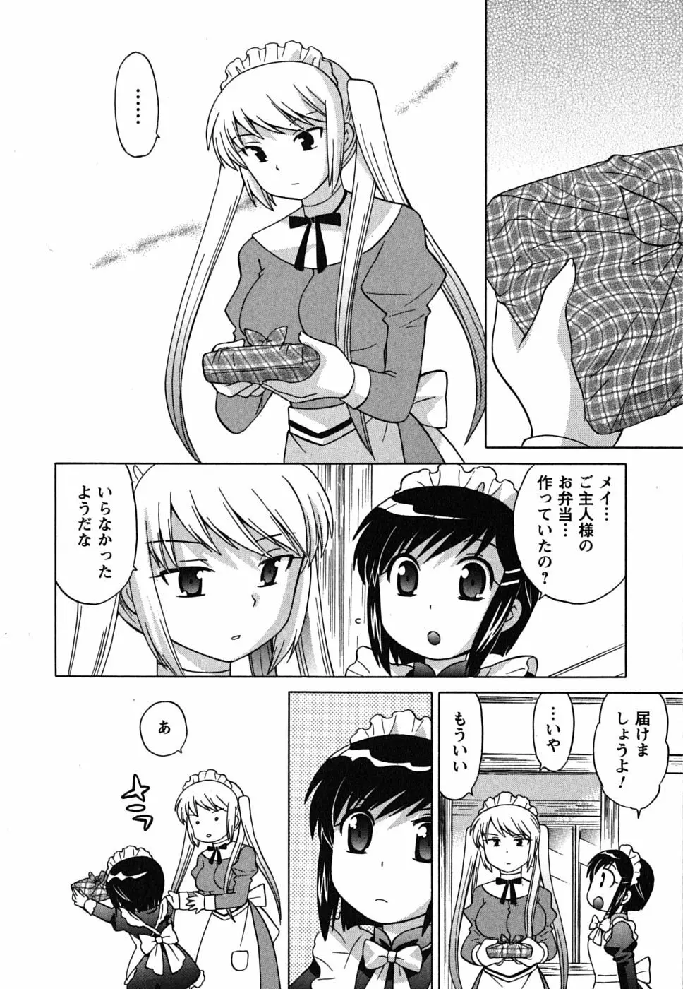 メイドはミラクル Vol.01 96ページ