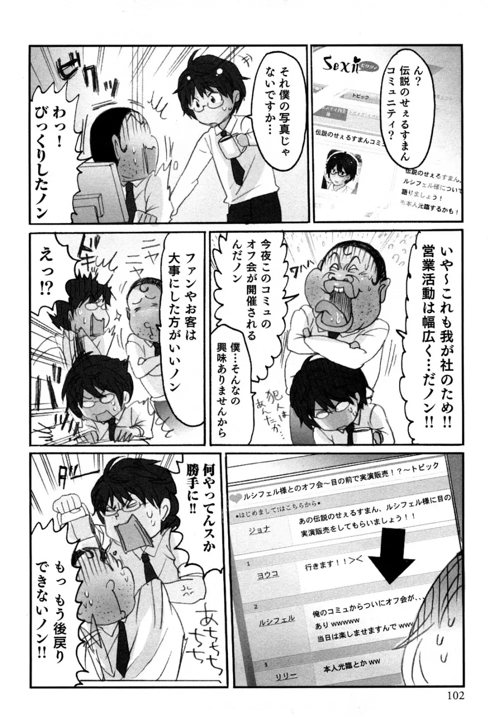 ヤレちゃう せぇるすまん 1 104ページ