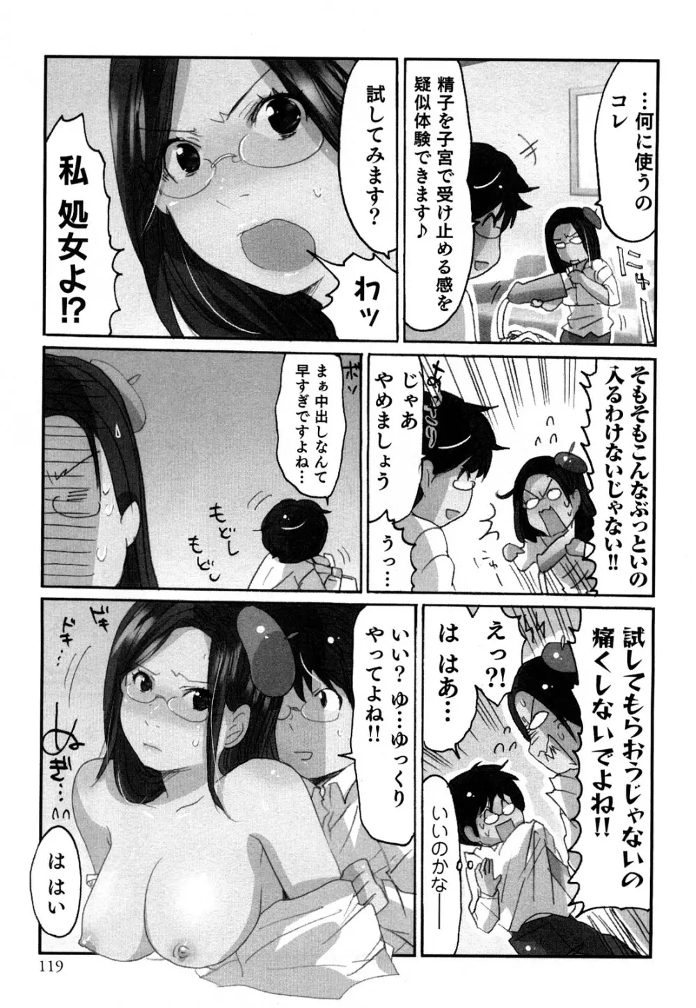 ヤレちゃう せぇるすまん 1 121ページ