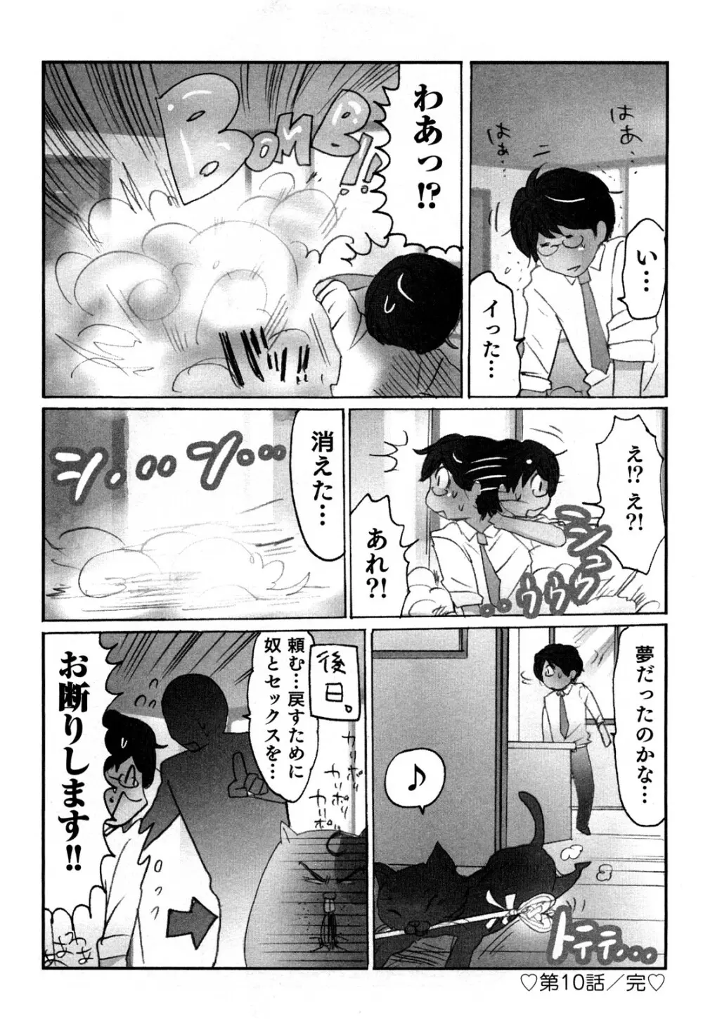 ヤレちゃう せぇるすまん 1 141ページ