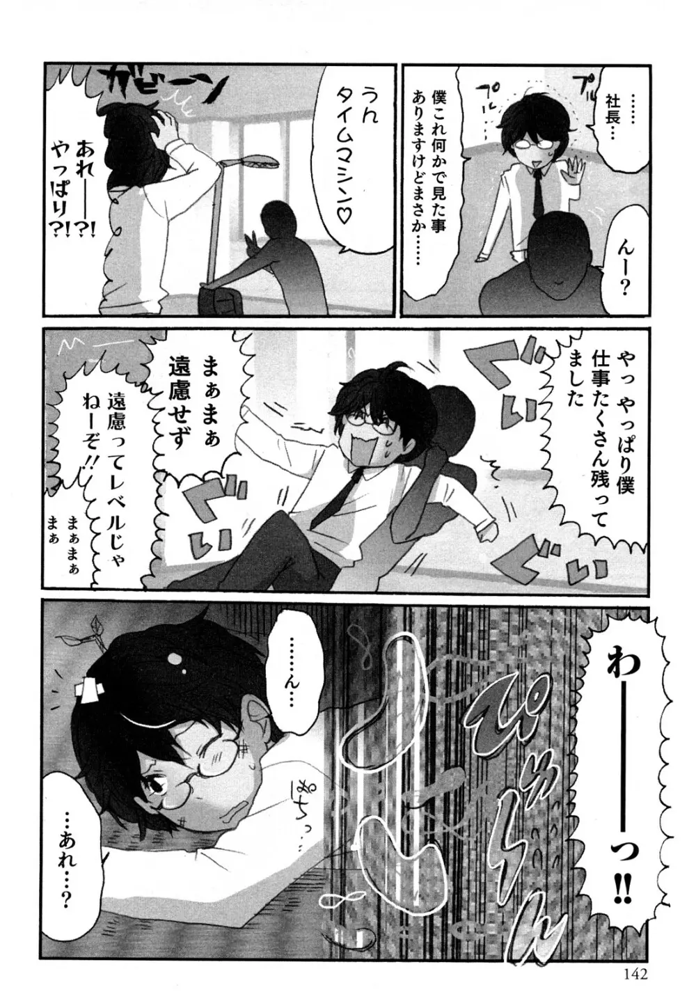 ヤレちゃう せぇるすまん 1 144ページ