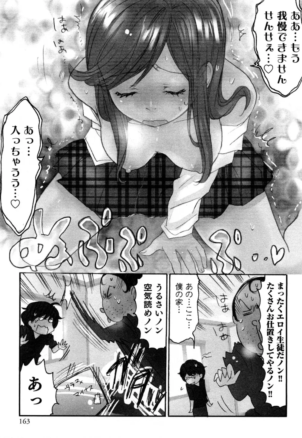 ヤレちゃう せぇるすまん 1 165ページ