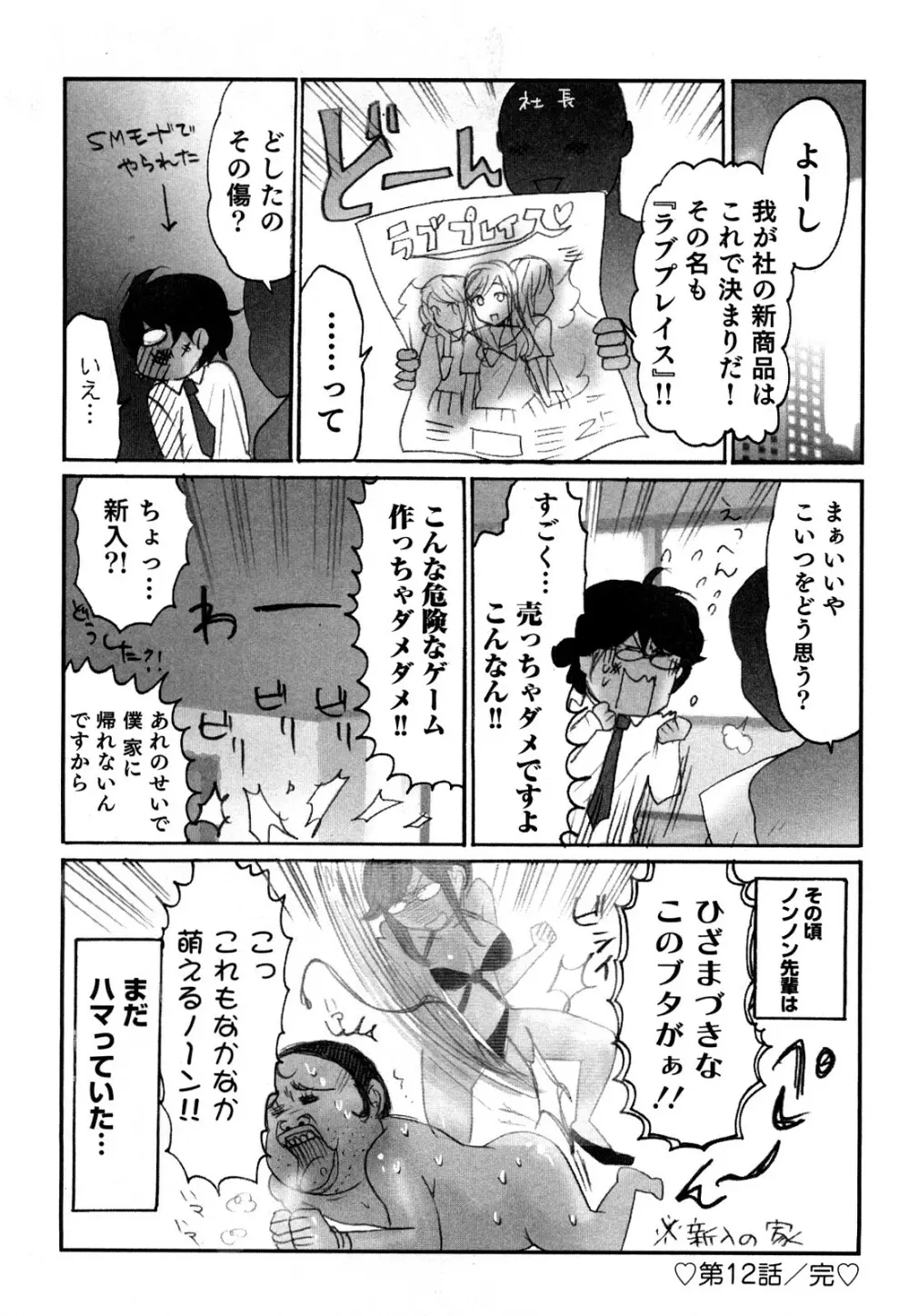 ヤレちゃう せぇるすまん 1 167ページ