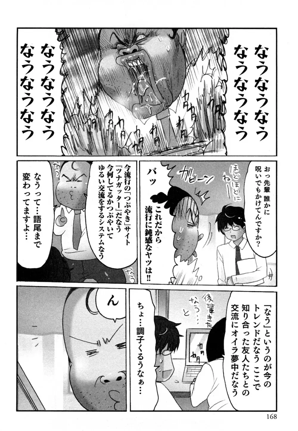 ヤレちゃう せぇるすまん 1 170ページ