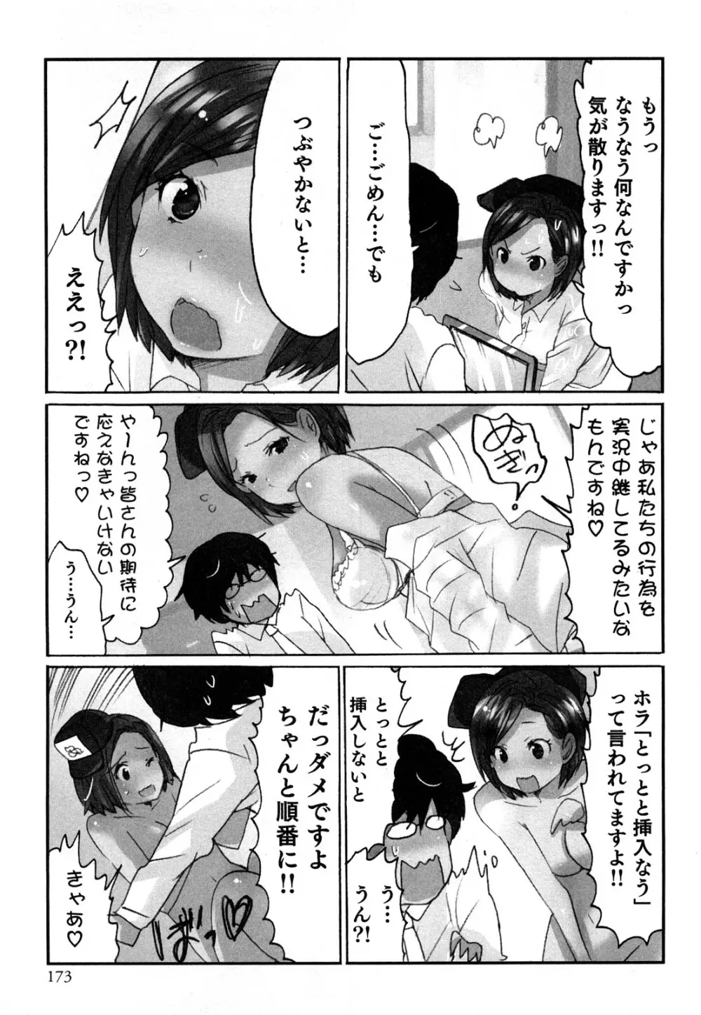 ヤレちゃう せぇるすまん 1 175ページ