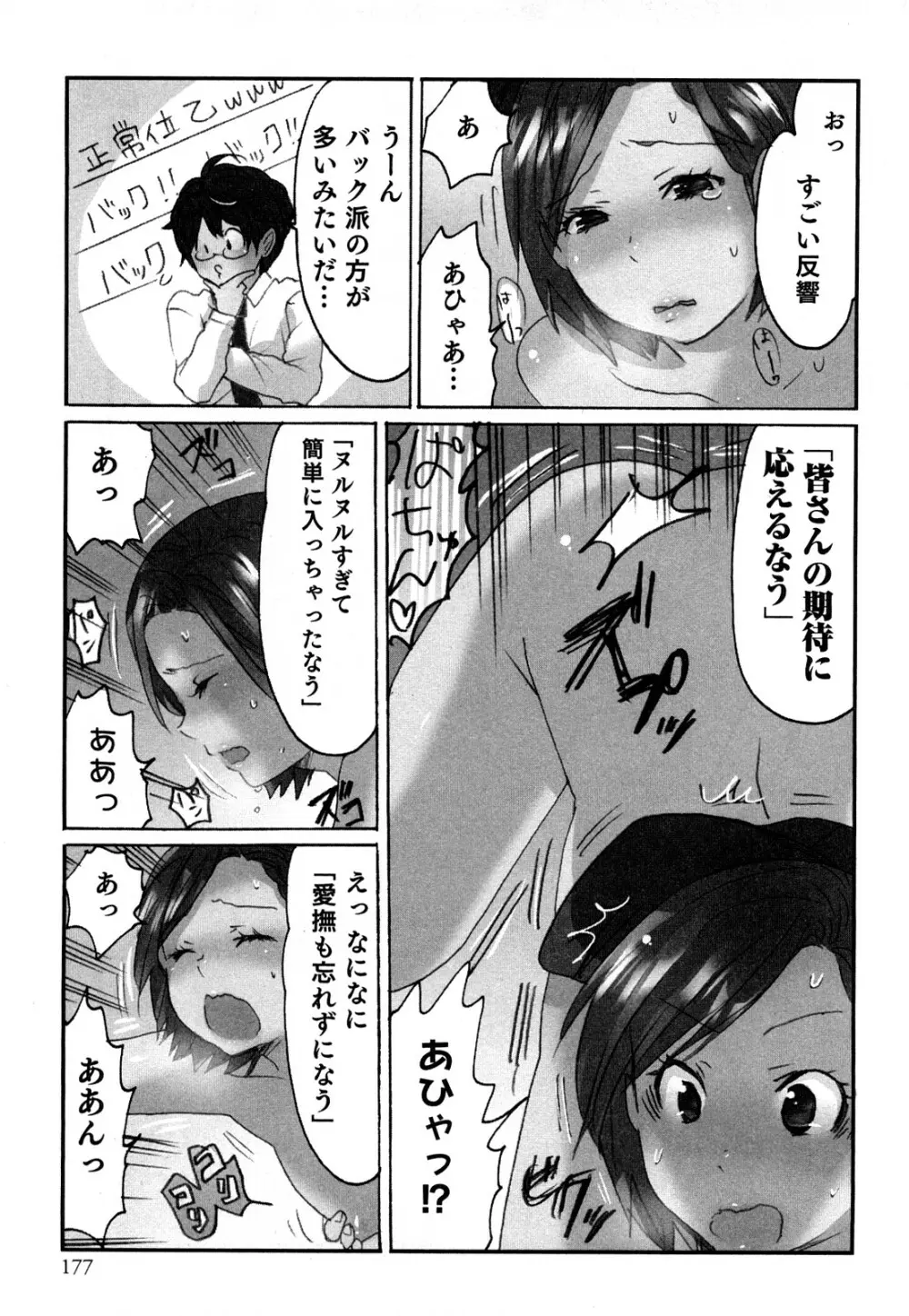 ヤレちゃう せぇるすまん 1 179ページ