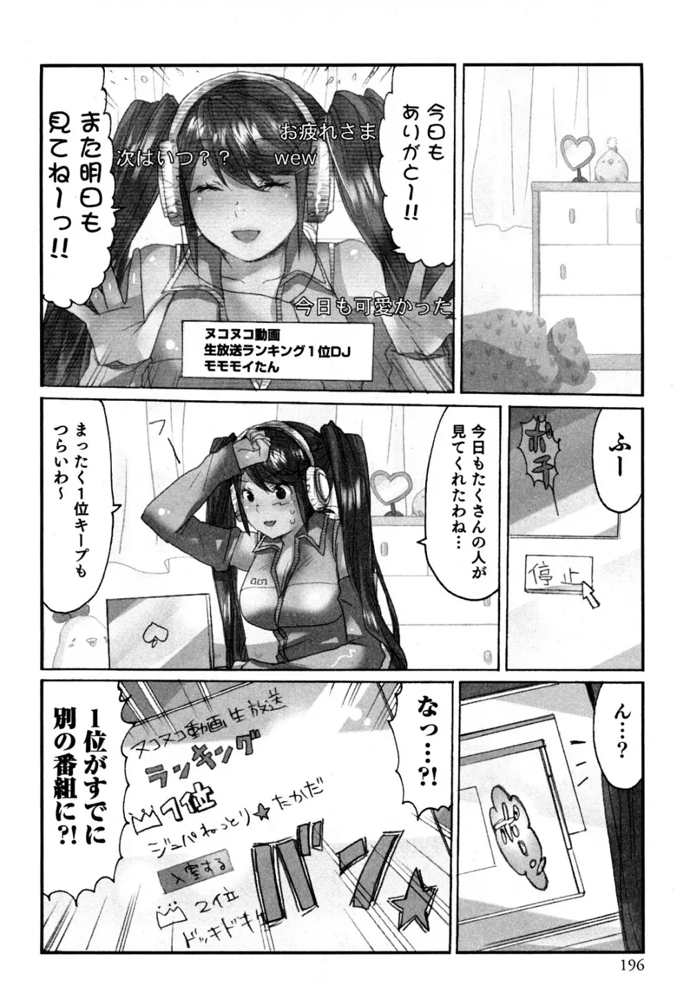 ヤレちゃう せぇるすまん 1 198ページ