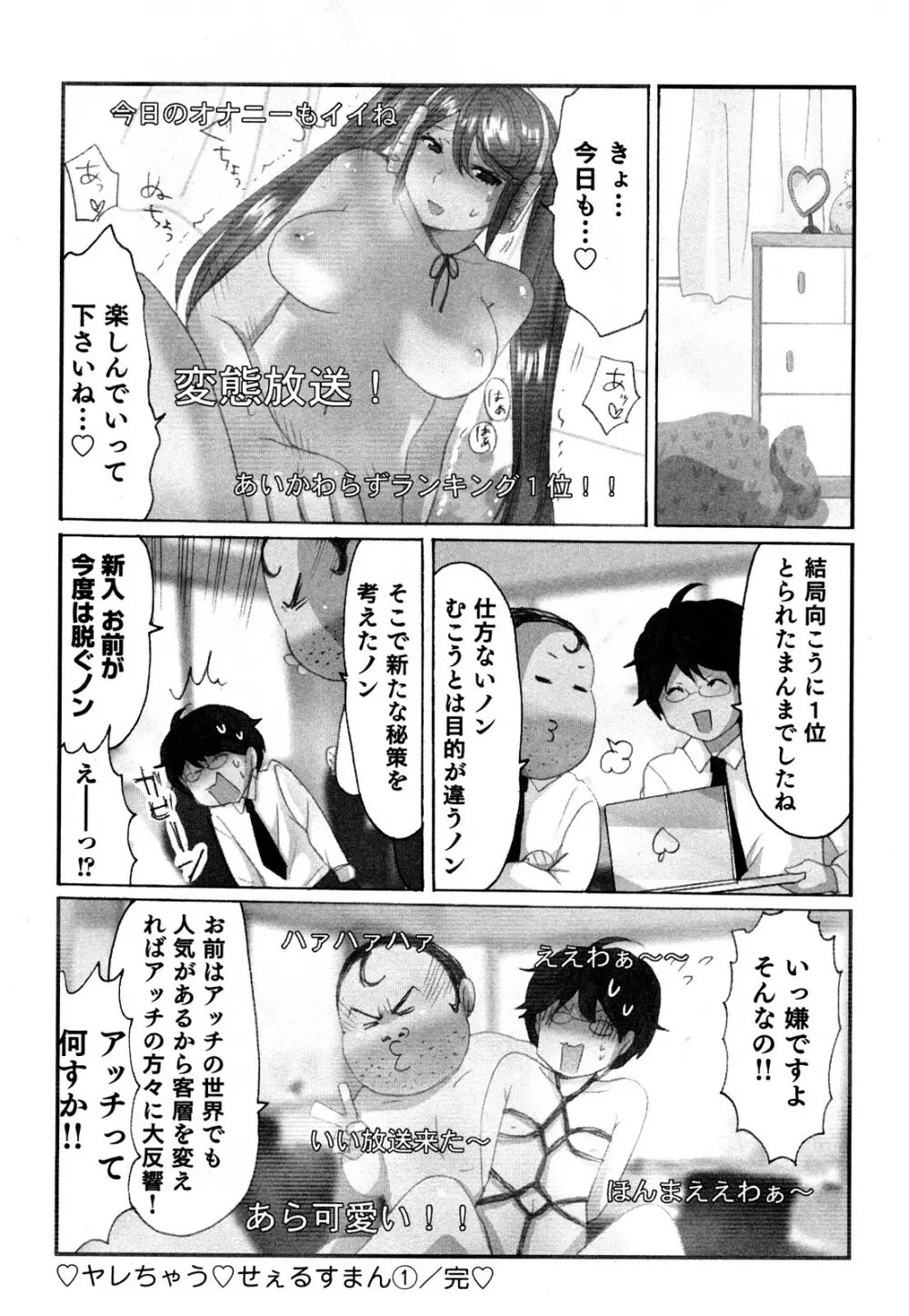 ヤレちゃう せぇるすまん 1 208ページ