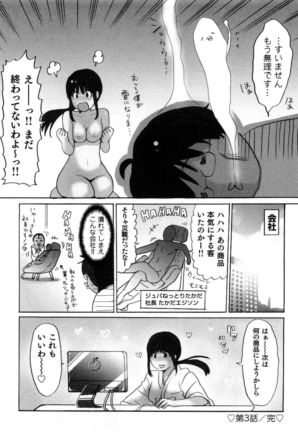 ヤレちゃう せぇるすまん 1 49ページ