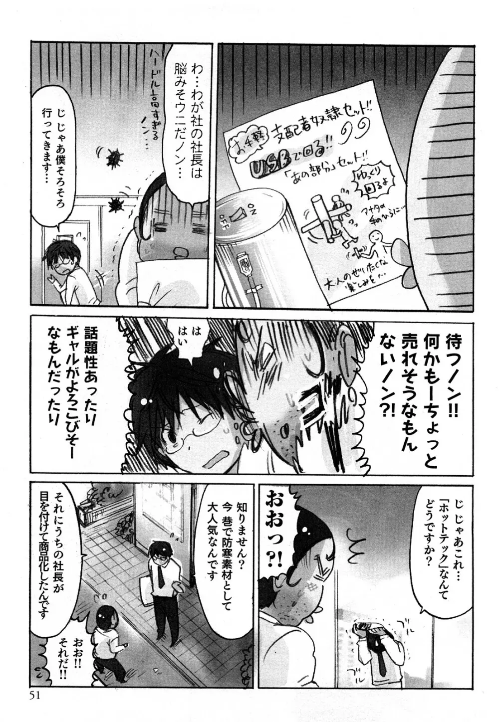 ヤレちゃう せぇるすまん 1 53ページ