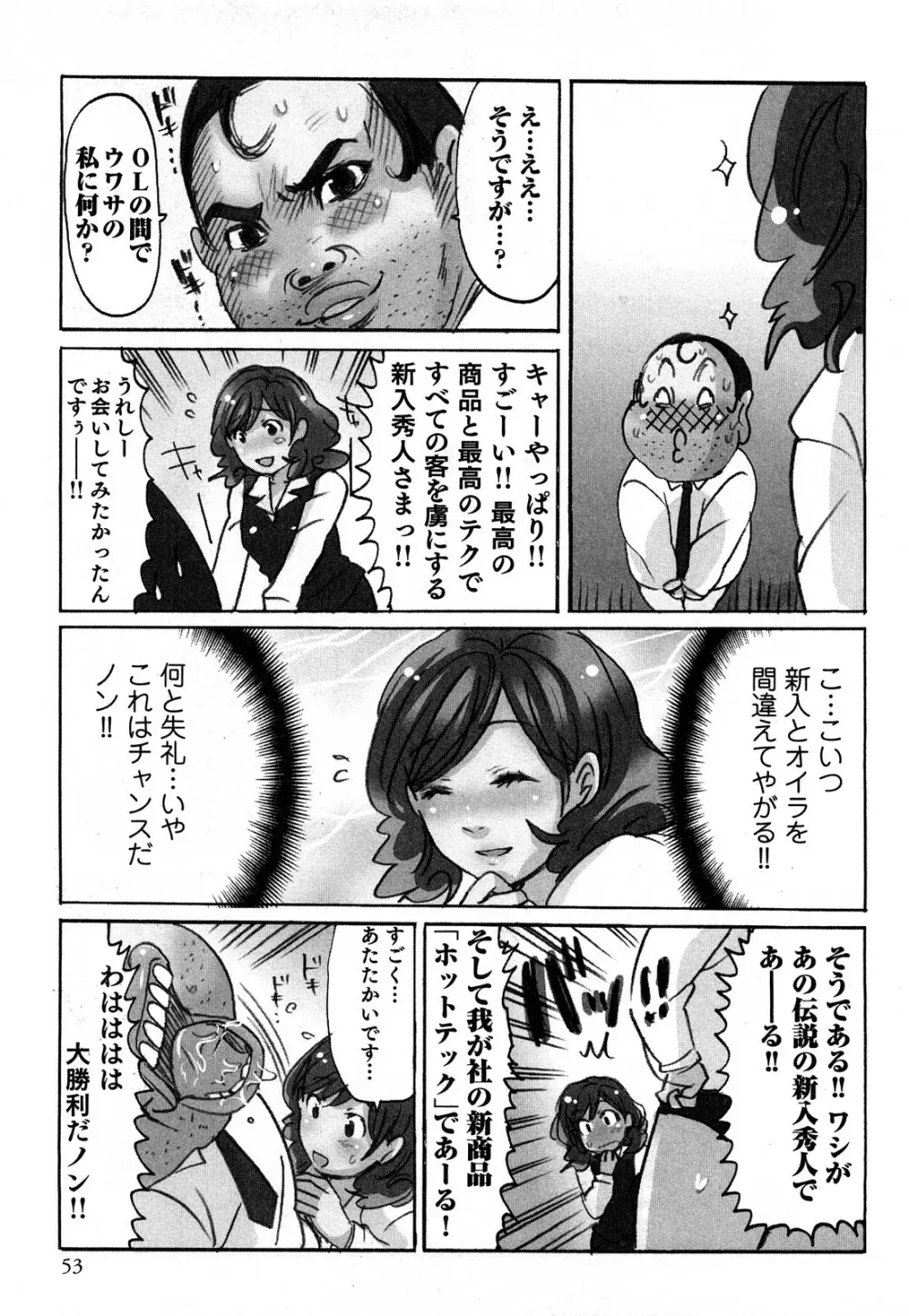 ヤレちゃう せぇるすまん 1 55ページ