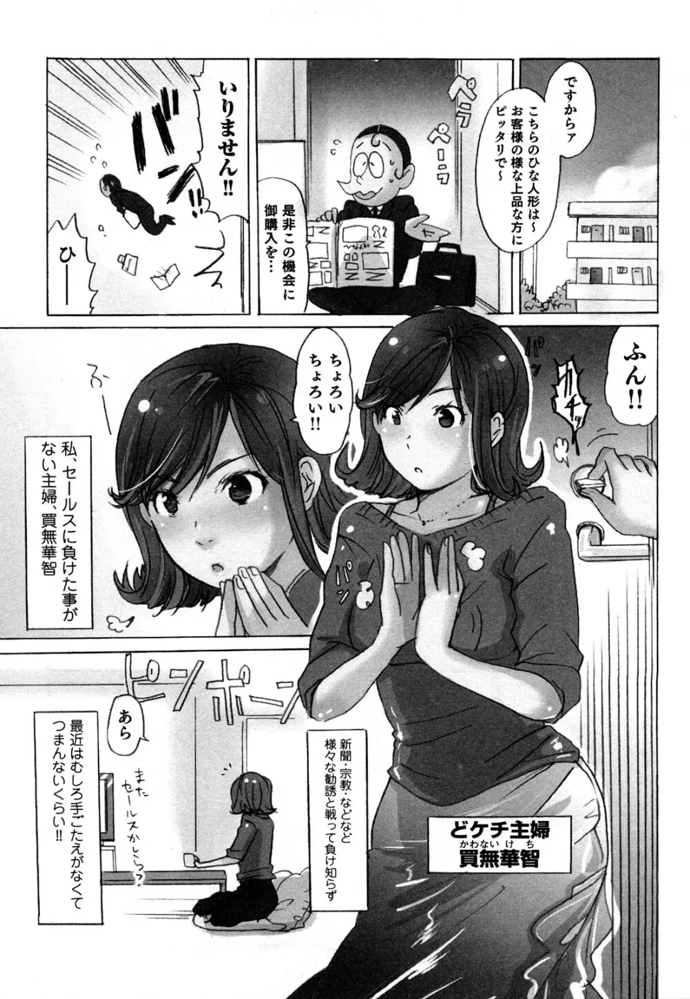 ヤレちゃう せぇるすまん 1 65ページ