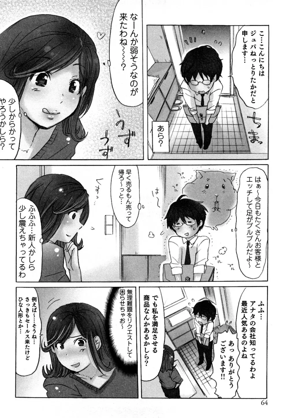 ヤレちゃう せぇるすまん 1 66ページ