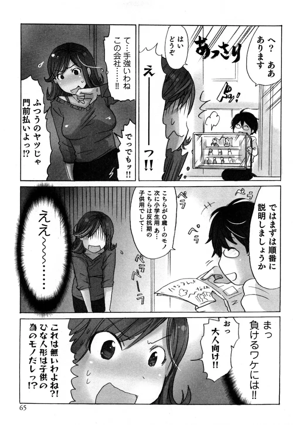 ヤレちゃう せぇるすまん 1 67ページ