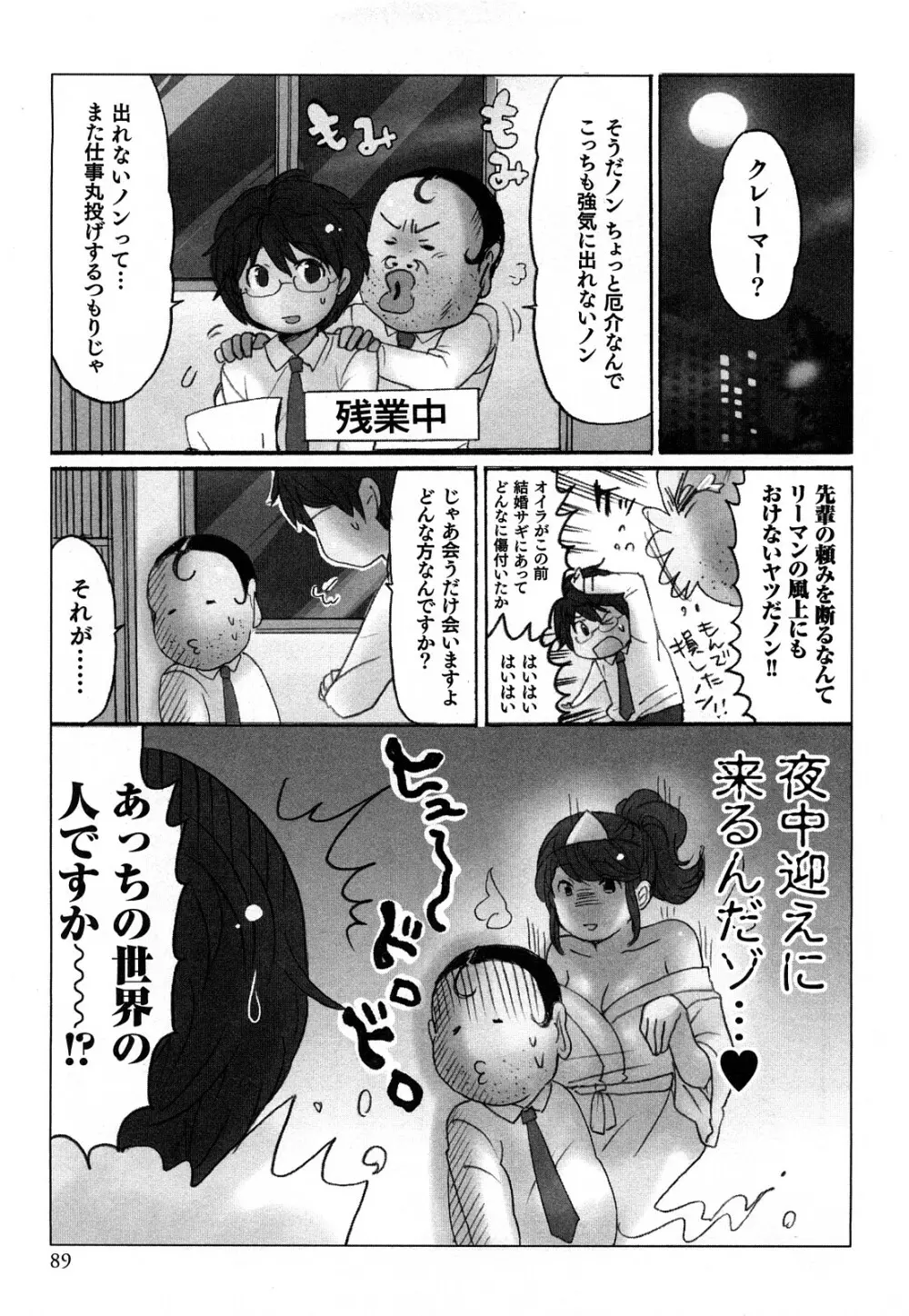 ヤレちゃう せぇるすまん 1 91ページ