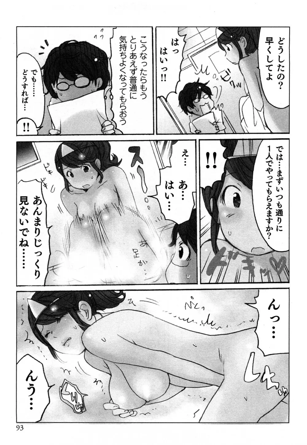 ヤレちゃう せぇるすまん 1 95ページ